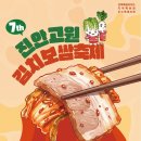 진안읍 1166 | 11월 가족과 꼭 가봐야 할 축제! 제7회 진안고원 김치보쌈축제 소개🎉