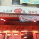 청명정육점 이미지