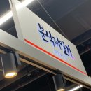 롯데마트 청라점 분식제일가 식사후기(잔치국수, 국물떡볶이, 무료주차)