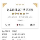 명호종의 고기만 이미지