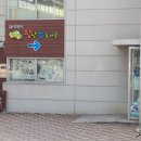 광양보듬이나눔이어린이집 이미지