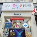 양지온누리약국 이미지