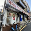 허지웅약국 이미지