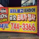 타이어프로 동대구역점 이미지