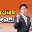 [동영상개강] 2023 장선구 노동경제 GS0기 평일반 [22年12月] 이미지