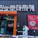 장혁민의부대찌개 터미널점 이미지