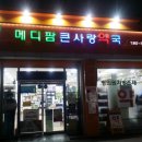 메디팜큰약국 이미지