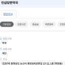 인삼당약국 이미지