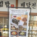 바른손충무김밥 이미지