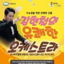 수능생을 위한 공연 이미지