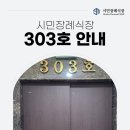 주)시민장례식장 이미지
