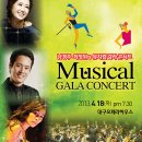 최정원의 뮤지컬 갈라콘서트 이미지