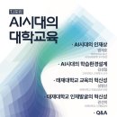 김선환 | 김선환 진로진학 샘의 [AI 시대의 대학교육 - 태재대학교]