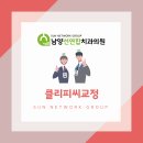 남양선연합치과의원 네이버블로그