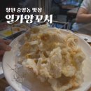 창원 중앙동 로컬 맛집 일가양꼬치 재방문 꿔바로우 온면 필수