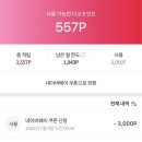 포인트광고 - 보령시 대청로 123 | 앱테크 어플 추천 광고X 다이닝코드 네이버포인트 적립후기
