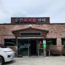 순천보리밥뷔페 | 현지인 맛집 즉석에서 전을 구워주는 순천 보리밥 뷔페