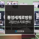통영신세계로병원 이미지