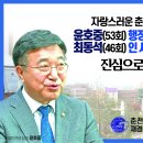 ＜취임을 축하드립니다＞ 최동석(46회), 윤호중(53회) 동문님!!! 이미지
