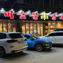 향미숯불양꼬치 별내점