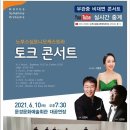 노부스심포니오케스트라 토크 콘서트 이미지