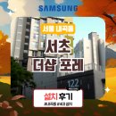 서초더샵포레, 서초더샵포레어린이집 | 서울 내곡동 시스템에어컨 설치(서초 더샵 포레)