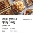 브라더양꼬치&마라탕 네이버블로그