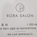 로라살롱 이미지