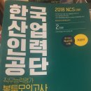 한국 산업 인력 공단 ncs 봉투 모의고사 이미지