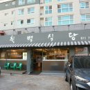 본칠백식당 이미지