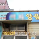 부산양곱창 이미지