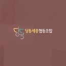 딩동세종 협동조합 이미지