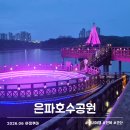 은파물빛다리광장 | 군산 은파호수공원 야경 좋은 곳 흐린 날 산책