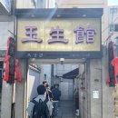 (주)옥생관 이미지