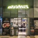 미래 | [리뷰] 다산고기집 미래회관 삼겹살 후기