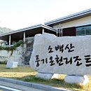소백산풍기온천리조트 이미지