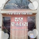 [수원] 행궁동 카페 추천 | 행리단길 라떼 맛집 킵댓로스터리 후기 및 메뉴 정보