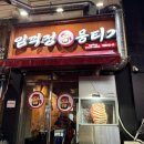임꺽정뭉티기 이미지