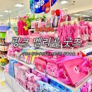 핑크벨리 | 다이소 벨리곰 시리즈 신상, 핑크 굿즈 러블리한 핑크 굿즈