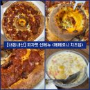 피자헛 신메뉴 US 오리진 치즈딥 “페페로니 치즈딥” 내돈내산 솔직후기