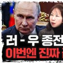[ 삼프로티비 ] 러시아-우크라이나 전쟁 전망 2026 (이문영 서울대학교 통일평화연구원 교수) 이미지