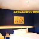 브라운도트 동촌유원지점 이미지