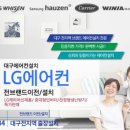 대구에어컨냉난방기설치센터