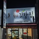 금산꼬마김밥 이미지