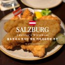 카이저관광 | 잘츠부르크 대성당 근처 현지인 맛집 추천 | 카이저슈마렌은 Zwettler's Wirtshaus에서 드세요