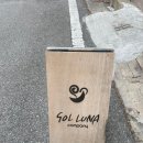 솔루나컴퍼니 이미지