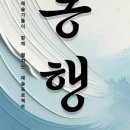 장애예술가들이 함께 펼치는 예술프로젝트 <동행> 이미지