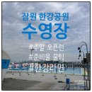 그늘막39 | 잠원 한강공원 수영장 잠원 한강수영장 예약 주말 오픈런 준비물 주차 한강라면 꿀팁 후기 대방출