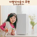 통 | 대용량 가열식가습기 추천 올 스텐 통세척 후기