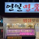 연산 한우 맛집 | 연일명품한우 가성비 식육식당